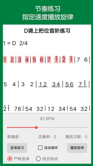 二胡助手手機版 v1.0 安卓版 0