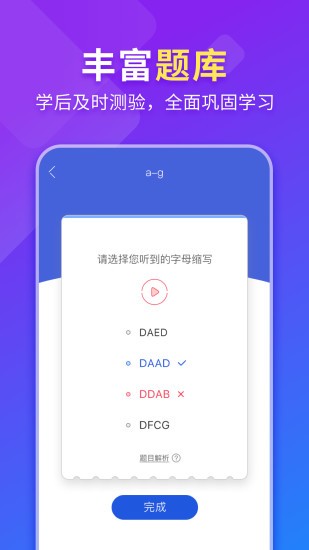 早道法語(yǔ)入門(mén)app2