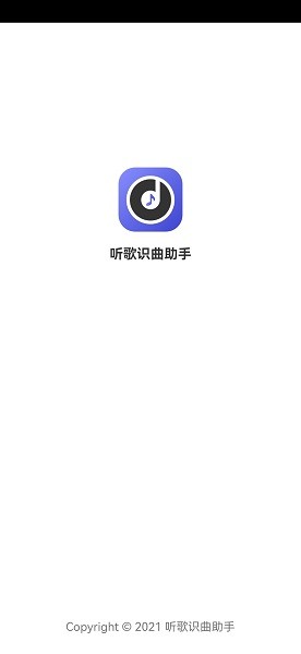 听歌识曲小助手 v1.2.0 安卓版2