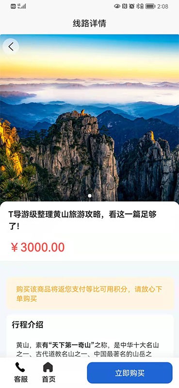 福慧旅游app下载