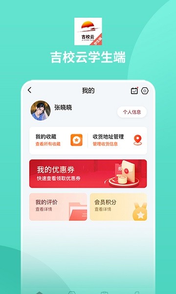 吉校云學(xué)生端 v1.0.3 安卓版 1