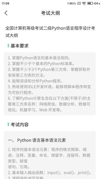 計算機二級python題庫軟件1