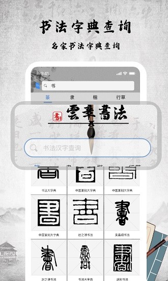 書法字庫手機版 v1.4 安卓免費版 1