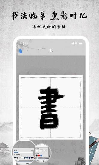 書(shū)法字庫(kù)手機(jī)版 v1.4 安卓免費(fèi)版 0