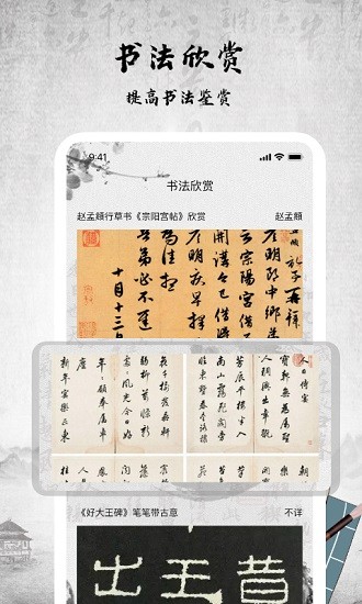 書(shū)法字庫(kù)app下載