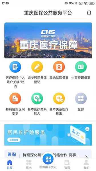 重庆医保平台 v1.0.2 安卓版0