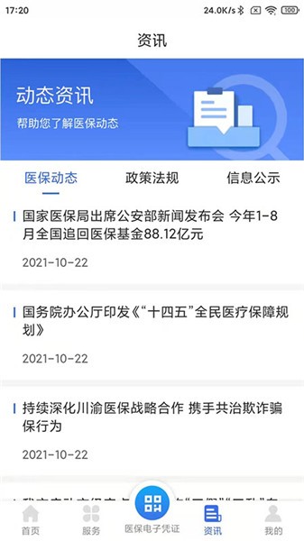 重庆医保平台 v1.0.2 安卓版2