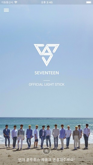 seventeen一代克拉棒软件seventeen light stick v1.0.13 安卓版0