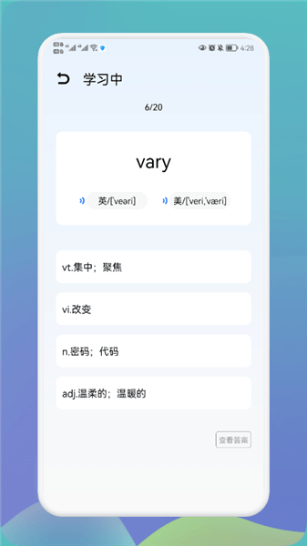 英語(yǔ)單詞寶手機(jī)版 v1.1 安卓版 1