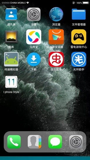 I phone Style Launcher(ios11桌面啟動器)1