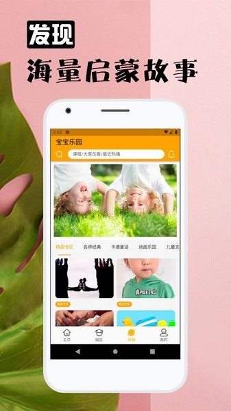 六一童趣app