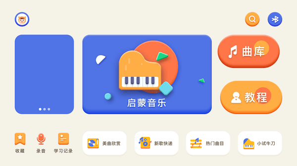 熊孩子钢琴最新版 v2.4 安卓版0