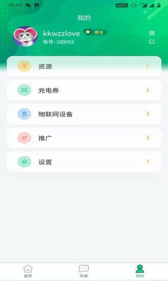 依鏈app v1.1.4.1 安卓版 0