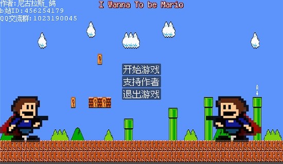 我想要成为马里奥手游(I Wanna To be Mario) v3 安卓版1