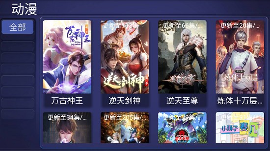 全影視tv電視版 v4.5 安卓版 2