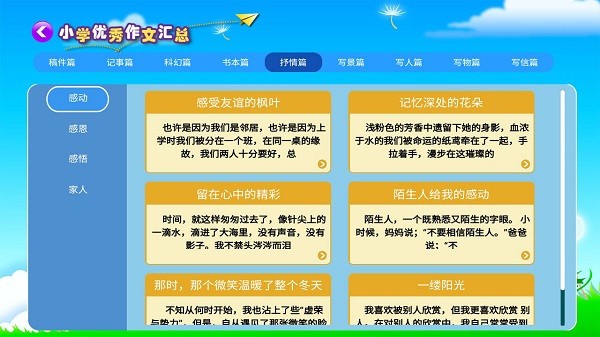 小学必备同步满分作文手机版 v1.2.9 安卓版2