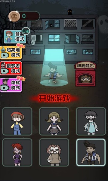 獵夢宿舍單挑模式最新版 v1.0.6 安卓版 1