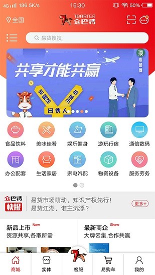 企巴特易貨平臺 v1.6.2 安卓版 1