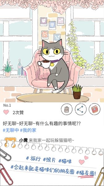 猫友圈猫咪的旅行 v1.8.3 安卓版1