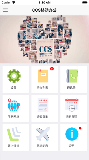 中国船级社CCS移动OA平台 v1.6.1 安卓版0