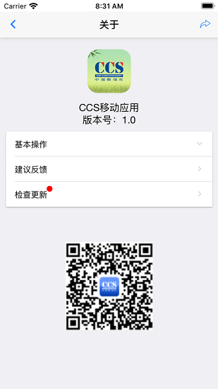 中国船级社CCS移动OA平台 v1.6.1 安卓版2