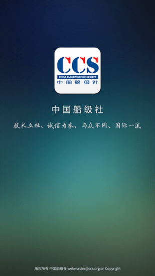 中国船级社CCS移动OA平台 v1.6.1 安卓版3