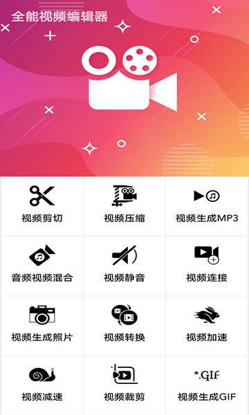 全能视频编辑器中文版app v1.0.0 安卓版2