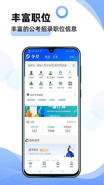 奪岸公考 v1.0.2 安卓版 0