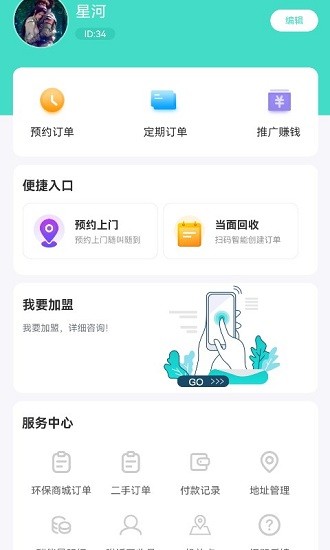 創(chuàng)欣衣舊衣回收app3