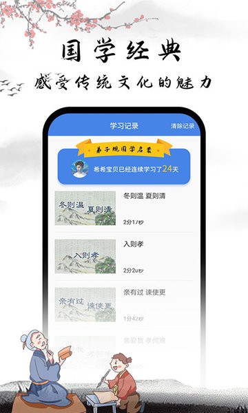 弟子规国学启蒙app v1.0.2 安卓最新版2