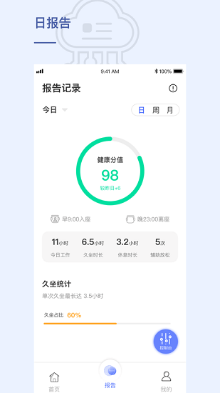 贝氪智能办公椅最新版下载