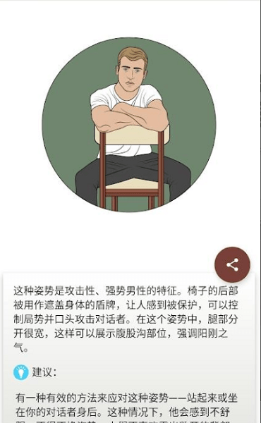 肢体语言安卓版