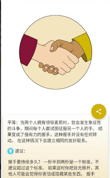 肢體語(yǔ)言app v16.9 安卓版 2