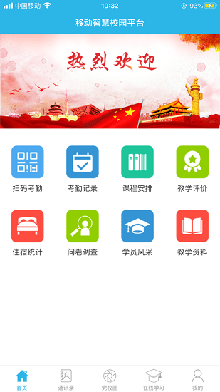 潜江智慧党校官方版 v1.2.9 安卓版0