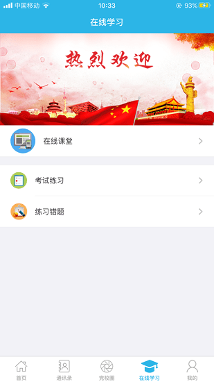 潜江智慧党校官方版 v1.2.9 安卓版2