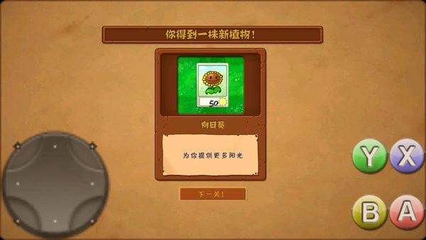 植物大战僵尸梦魇(pvz梦魇) v1.1.1 安卓版2