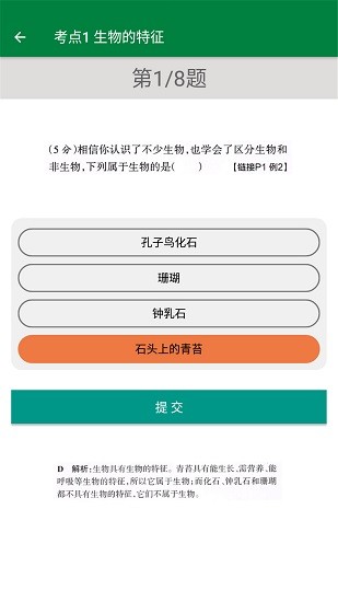 初中生物幫 v2.8.10 安卓版 3
