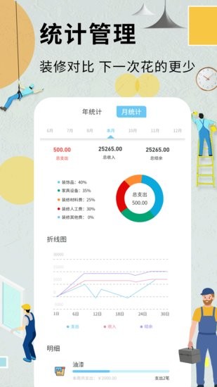 超級裝修記賬本免費版 v1.6.6 安卓版 2