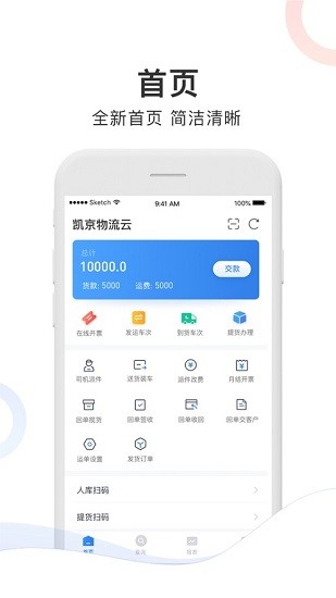 凱京物流云專線版最新版本 v1.4.6 安卓版 0