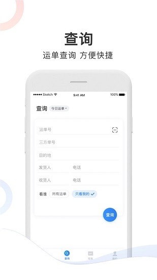 凱京物流云專(zhuān)線版app