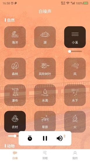 天天白噪声手机版 v22.2.16 安卓版1