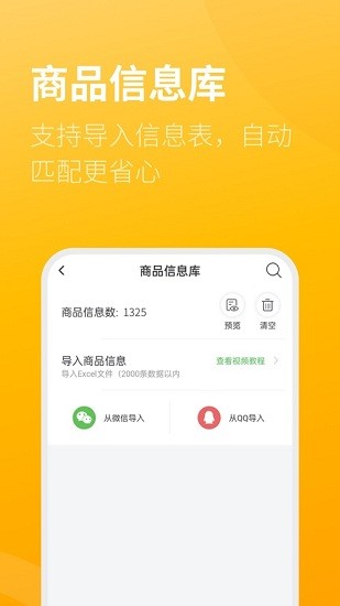 智慧標(biāo)簽最新版下載