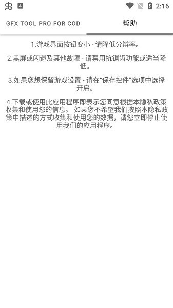使命召唤gfx工具箱(GFX Tool Pro For COD) v10.1.9 最新中文版1