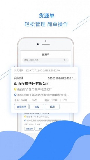 千云貨主端app3