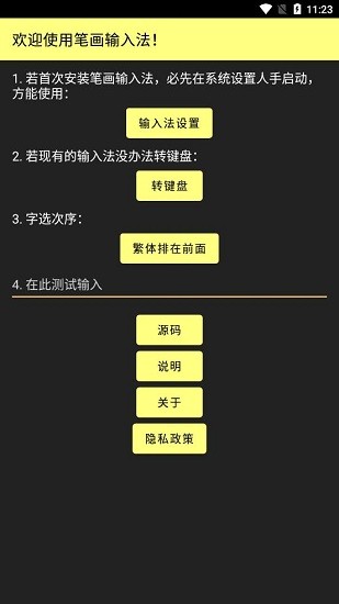 手機(jī)筆畫輸入法 v0.9.5 安卓版 1