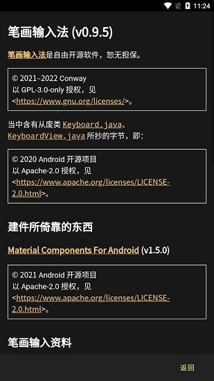 手機(jī)筆畫輸入法 v0.9.5 安卓版 3