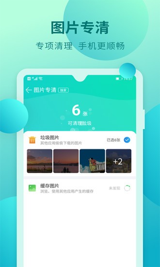 快馬手機(jī)清理app3