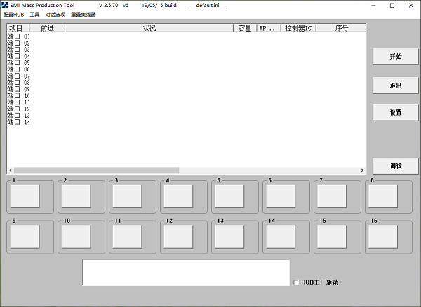 慧荣u盘量产软件 v2.5.70 最新版0