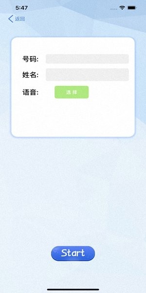 聚会逃跑神器软件 v1.2 ios最新版0