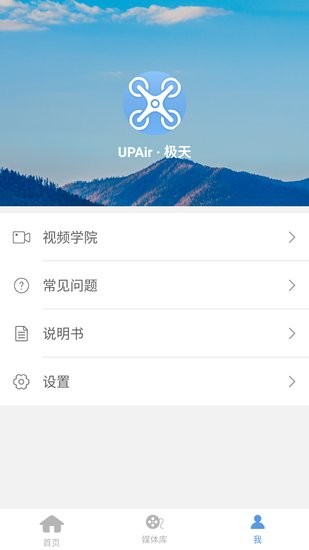 追云upair无人机app